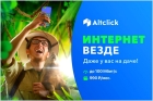 Подключить интернет в деревне Абрютково
