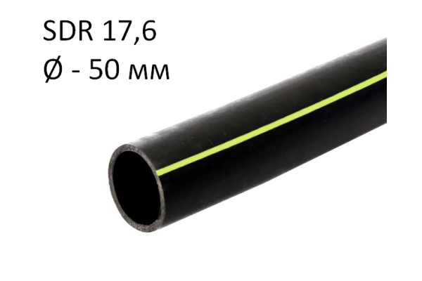 ПНД трубы для газа SDR 17,6 диаметр 50